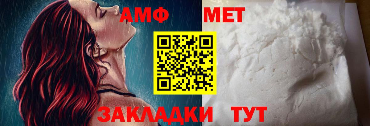 АМФ  Вход с VPN  АМФЕТАМИН  Кыштым  Амфетамин Розовый 