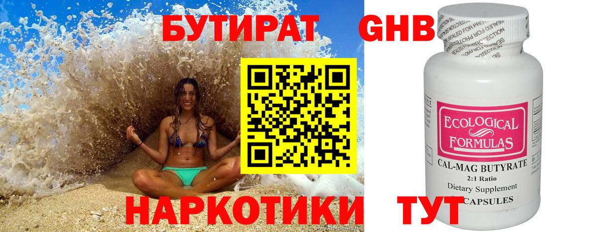 БУТИРАТ BDO 33% Кыштым