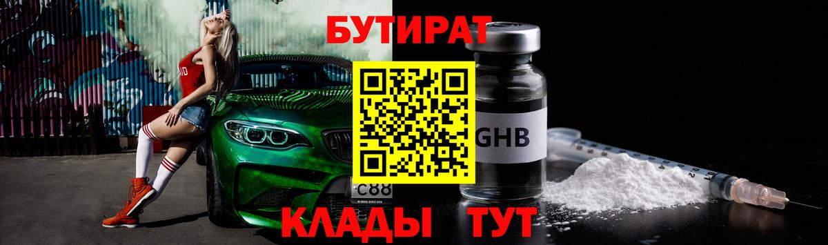 Бутират буратино  Вход с VPN  Кыштым 