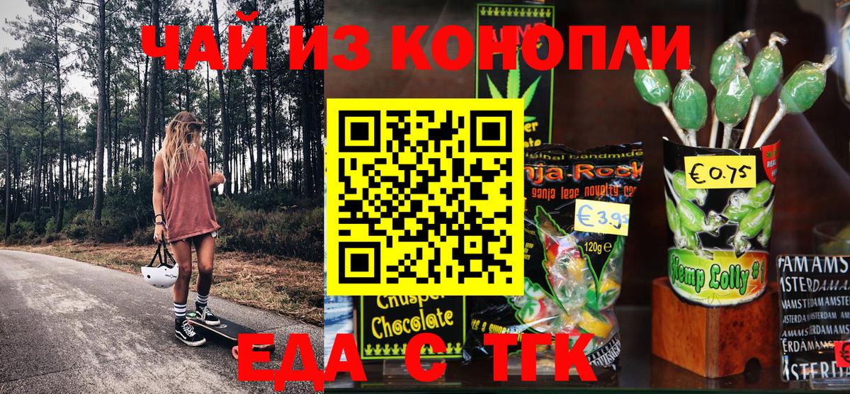 Кыштым  Еда ТГК конопля  Вход с VPN 