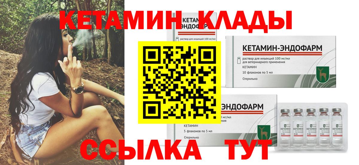 Кетамин VHQ  КЕТАМИН VHQ  Кыштым  Вход с VPN 