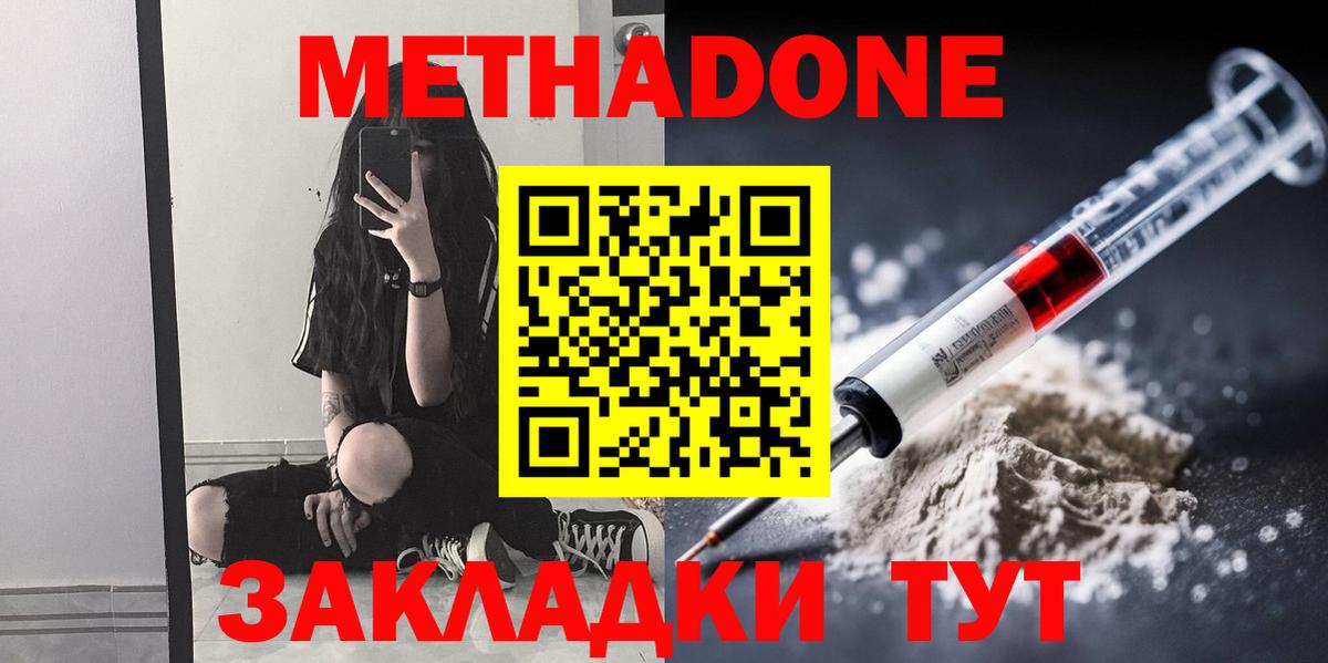МЕТАДОН белоснежный  Вход с VPN  МЕТАДОН кристалл  Кыштым 