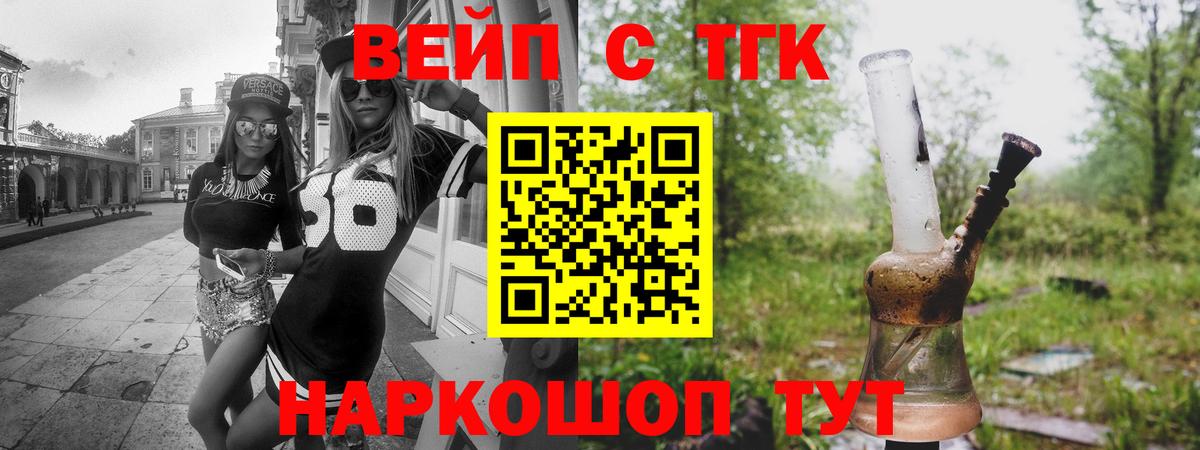 ТГК концентрат  Вход с VPN  что такое наркотик  Кыштым  Дистиллят ТГК вейп 